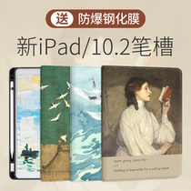适用iPad8保护套2021新款10.2带笔槽艺术款2020苹果平板10.2寸第九代9电脑pad8硅胶八代中国风7文艺皮套全包2