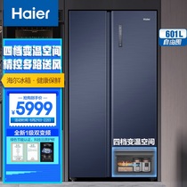 海尔BCD-601WGHSSR5B9U1新星蕴601升一级双变频风冷对开门冰箱