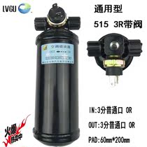 空调干燥瓶515-3R/4R 516-2R/3R   五菱之光货车空调改装储液器罐