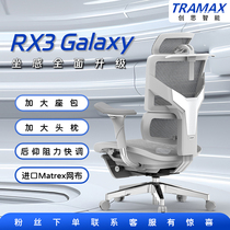 TRAMAX创思智能RX3Galaxy人体工学椅子办公座椅老板椅舒适电竞椅H