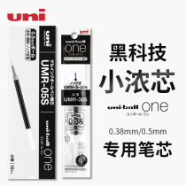 日本uni三菱小浓芯笔芯UMR-05S适用UMN-S按动one中性笔0.5/0.38m