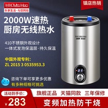 hkmrshao储水式小厨宝家用厨房电热水器热水宝即热式速热小型10升