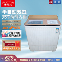 澳柯玛家用半自动双缸大容量小型双桶洗衣机双筒不锈钢10公斤kg