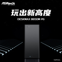 极夜/华擎/ASRock B650主板准系统DESKMAX主机Matx小型AMD台式组装电脑全铝合金游戏