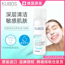 德国EUBOS敏感肌洁面泡沫150ml深层清洁敏感肌肤补水锁水洁面摩斯