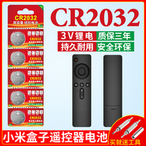 CR2032纽扣电池适用于小米电视遥控器电池玩具走步跑步机遥控摇控板机顶盒电子闪光灯专用智能3V锂cr2032电子