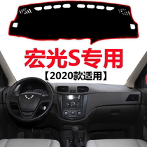 2020款五菱宏光S车头仪表盘避光垫前面中控工作台防晒隔热遮光垫
