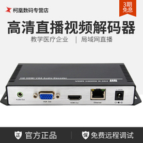 天创恒达9110D高清HDMI/VGA视频编码解码器  医疗企业局域网直播