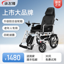 小飞哥电动轮椅老人专用智能全自动老年残疾人折叠轻便四轮代步车