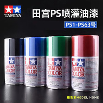 田宫PS1-PS63高达军事汽车上色喷漆遥控车模型喷漆油漆喷罐喷罐