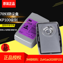 正品3M7093 P100 高效滤毒盒/防尘防病毒/放射性颗粒/面具过滤盒