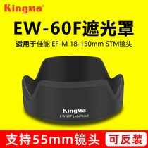 劲码适用佳能EW-60F遮光罩RF-S 18-150mm相机镜头R8 R10 R6 R5 R50 R7 M6II M5 M6 M50微单EF-M 18-150mm镜头