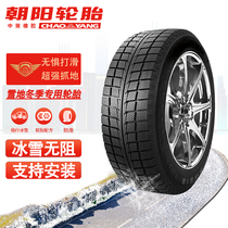 朝阳轮胎SW618 195/60R15冬季防滑雪地胎适配比亚迪F3风神S30花冠