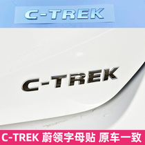 专用于蔚领改装C-TREK英文字母后尾箱车标贴英文标字母贴装饰尾标