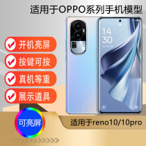 U&Q适用于OPPO Reno10 10pro手机模型 可亮屏玩具展示拍摄测试模型机机模样板机5G