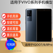 U&Q适用于VIVO IQOO7手机模型机iqoo8 iqoo8pro仿真玩具模型机道具展示可开机亮屏模型机玻璃屏