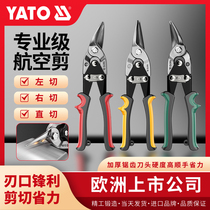 YATO剪铁皮的专用剪刀龙骨航空剪铝扣板弯嘴不锈钢轻钢工业大剪子