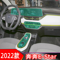 22款长安奔奔E-Star中控导航保护膜排挡面板空调透明膜屏幕保护膜