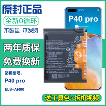 适用华为P40 pro手机电板ELS-AN00正品电池p40pro原装电池elsan00