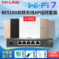 TP-LINK新品BE5100双频WiFi7无线ap面板2.5G超千兆poe网线供电全屋wifi路由器tplink 7AP5100HI-PoE易展版