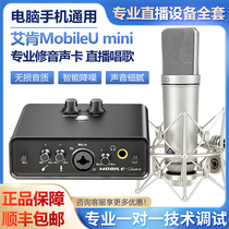 icon艾肯mini声卡直播唱歌专用K歌话筒手机电脑麦克风全套设备