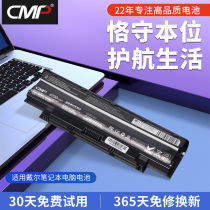 CMP适用于戴尔N4110 N4010 N4050 N5010 M5010 N5110 J1KND 13R 14R 15R N4120 N3010 M4040 M4110笔记本电池