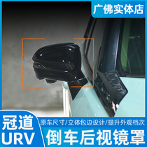 适用于17-23款冠道后视镜罩保护壳URV碳纤的倒车镜罩改装外饰护罩