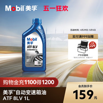 官方正品Mobil美孚自动变速箱油波箱油 ATF 8LV 1L  适用于6-8速