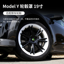 适用特斯拉Model3/Y轮毂盖装饰丫19寸18寸改装配件车轮圈保护罩