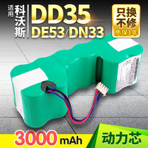 适用科沃斯扫地机DD55 56机器人12V电池DN33 36 39 DE55 DT88配件