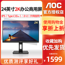 AOC 2K显示器24英寸IPS屏幕65W Type-C接口100% sRGB广色域Q24P2C旋转升降台式电脑PS4K外接苹果mac笔记本27