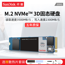 闪迪M2固态硬盘500g/1t台式机笔记本高速内置固态硬盘nvme2280