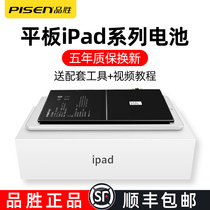 品胜正品ipad电池更换ipadmini4平板电脑ipadair迷你mini2/3全新ipad5/ipad6适用Pro9.7苹果10.5寸ipad12.9寸