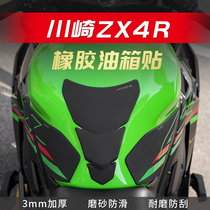 适用川崎ZX4R油箱贴改装摩托车鱼骨防滑贴油箱保护侧贴保护贴配件