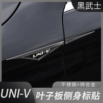 适用于长安UNIV/Z6/欧尚叶子板不锈钢侧标贴车身翼子贴黑武士改装