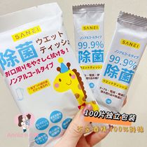 100片独立包装 日本SANEI无酒精除菌湿巾便携装消毒湿巾质地厚实