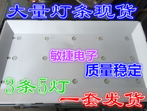 32/42寸海信创维TCL乐华新科理想飞利浦杂牌机液晶电视LED灯条5灯