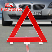 汽车用三脚架警示牌三角反光支架立式车载安全检车三角架专用小车