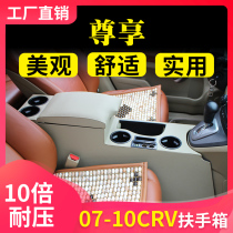 本田CRV扶手箱改装老款CRV手扶箱10款CRV专用中央通道07/08款加长