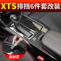 适用13-18款凯迪拉克XTS排挡套改装xts内饰扶手箱装饰贴配件用品