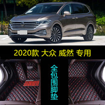2020款大众威然豪华商务尊贵版330/380专用全包围汽车脚垫七座MPV