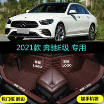 适用21 2021款北京奔驰E级E260L E300L E350L专用全包围汽车脚垫