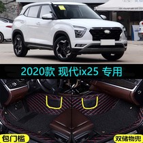 20/2020款北京现代ix25时尚智能尊贵型专用包门槛全包围汽车脚垫