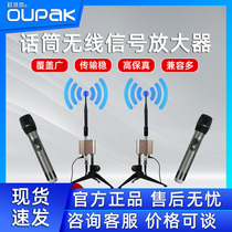 欧派克无线话筒信号天线放大器麦克风耳咪返接收频率增强器会议唛