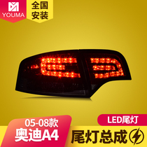 专用于奥迪A4LED尾灯总成05-08款奥迪B7改装熏黑款LED后尾灯总成