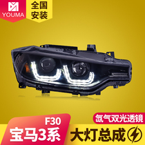 专用于13-15款宝马3系F30大灯总成改装高配LED日行灯透镜氙气大灯
