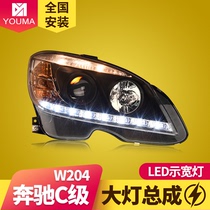专用于07-10款奔驰C级W204大灯总成改装LED日行灯透镜氙气大灯