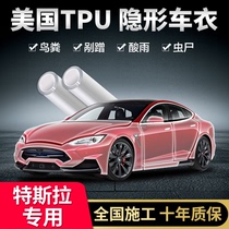 适用特斯拉Model/3/X/S进口隐形车衣TPU漆面保护膜全车贴膜包施工