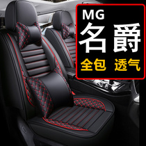 MG名爵ZS/5/6/EZS/3汽车坐垫全包座套全包围座椅套2023新款23座垫