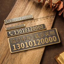 深度雕刻黄铜临时停车电话号码牌汽车挪车牌定做金属创意个性刻字
